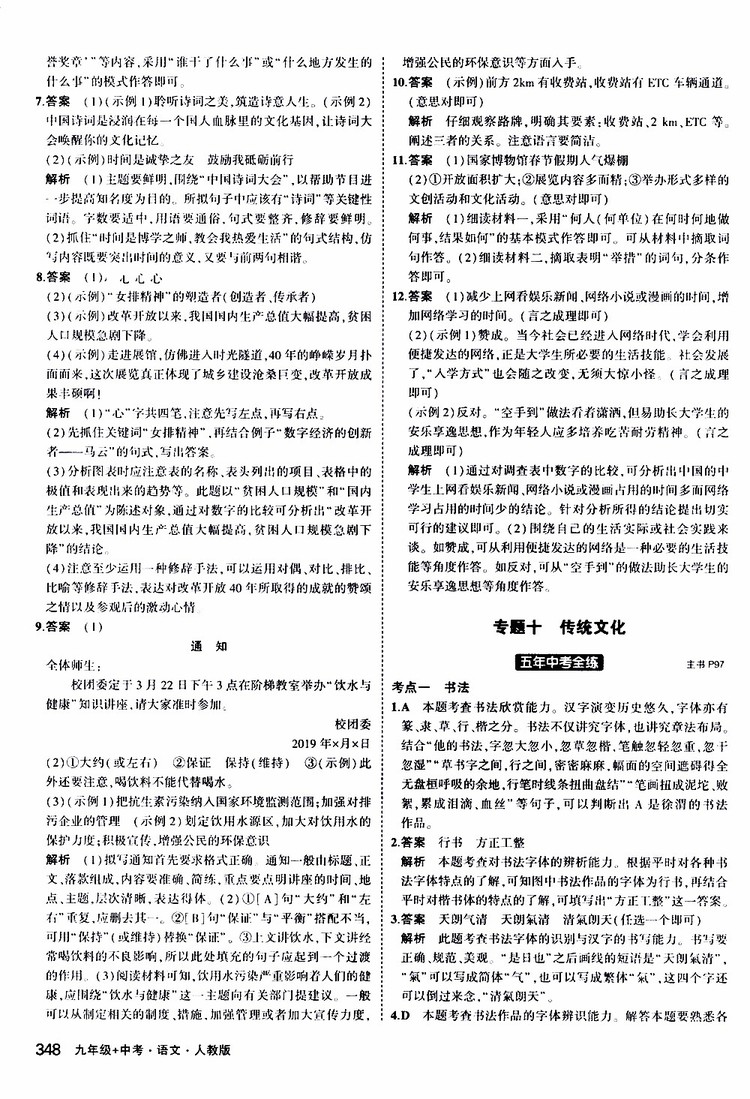 曲一線2020版5年中考3年模擬九年級(jí)+中考語文人教版參考答案