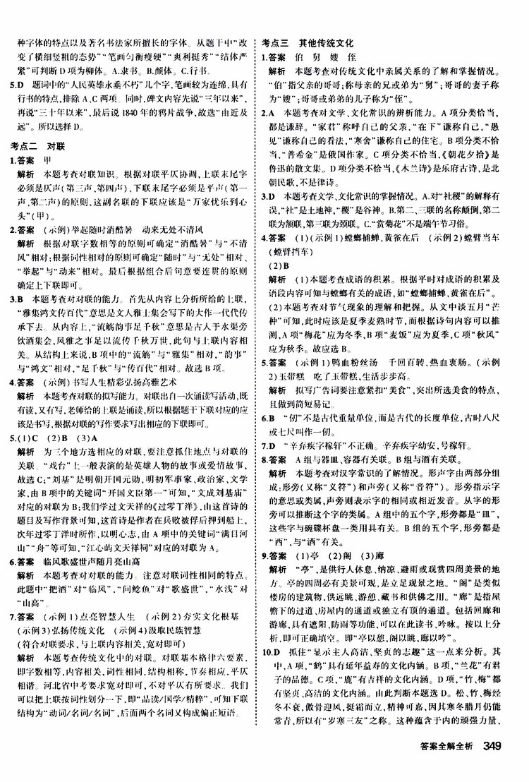曲一線2020版5年中考3年模擬九年級(jí)+中考語文人教版參考答案