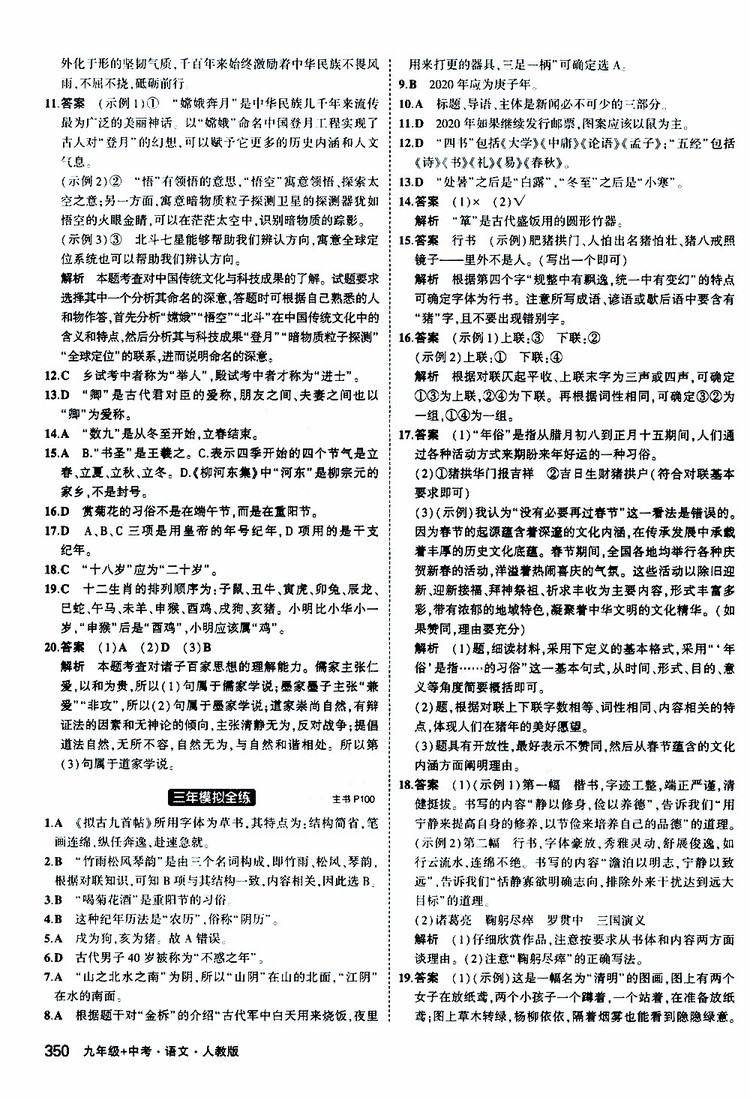 曲一線2020版5年中考3年模擬九年級(jí)+中考語文人教版參考答案