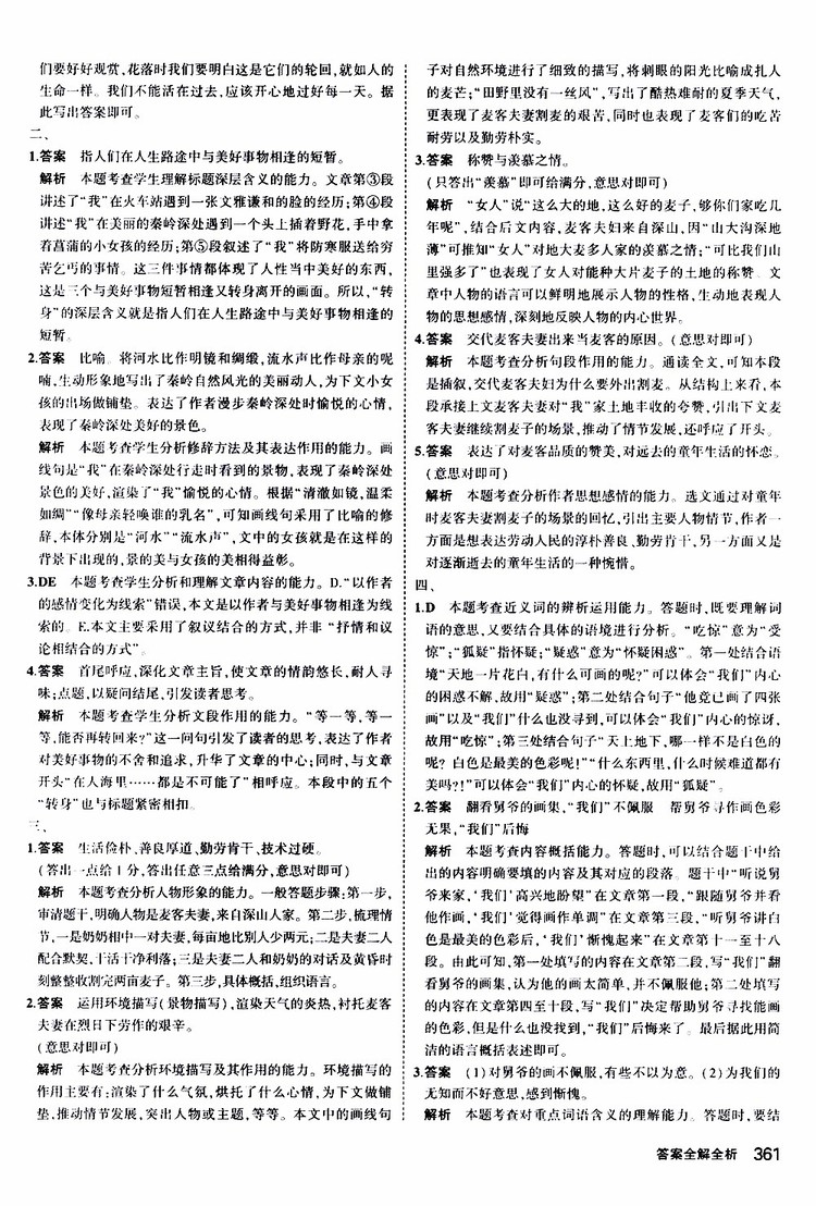 曲一線2020版5年中考3年模擬九年級(jí)+中考語文人教版參考答案