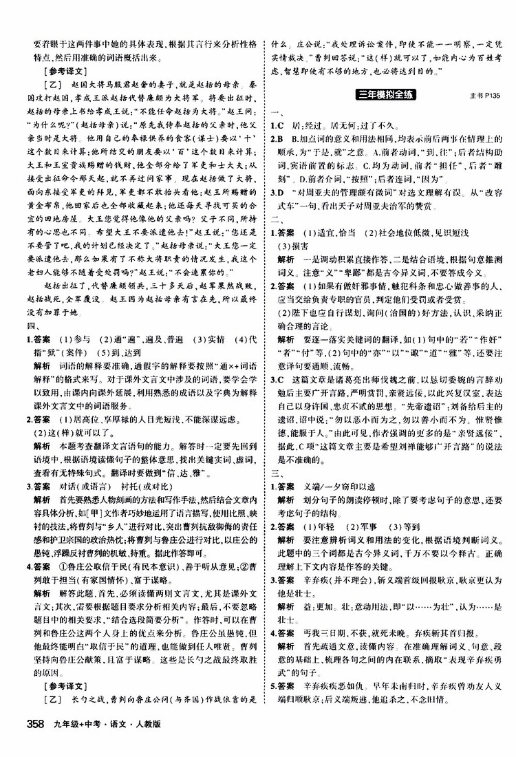 曲一線2020版5年中考3年模擬九年級(jí)+中考語文人教版參考答案