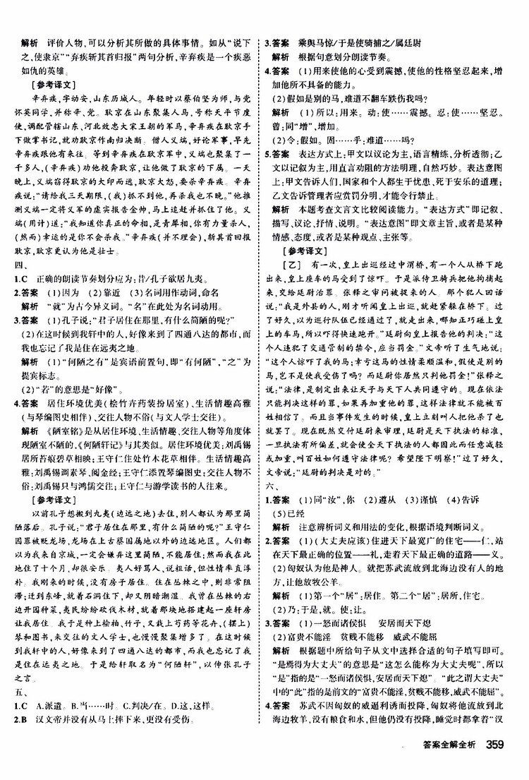 曲一線2020版5年中考3年模擬九年級(jí)+中考語文人教版參考答案
