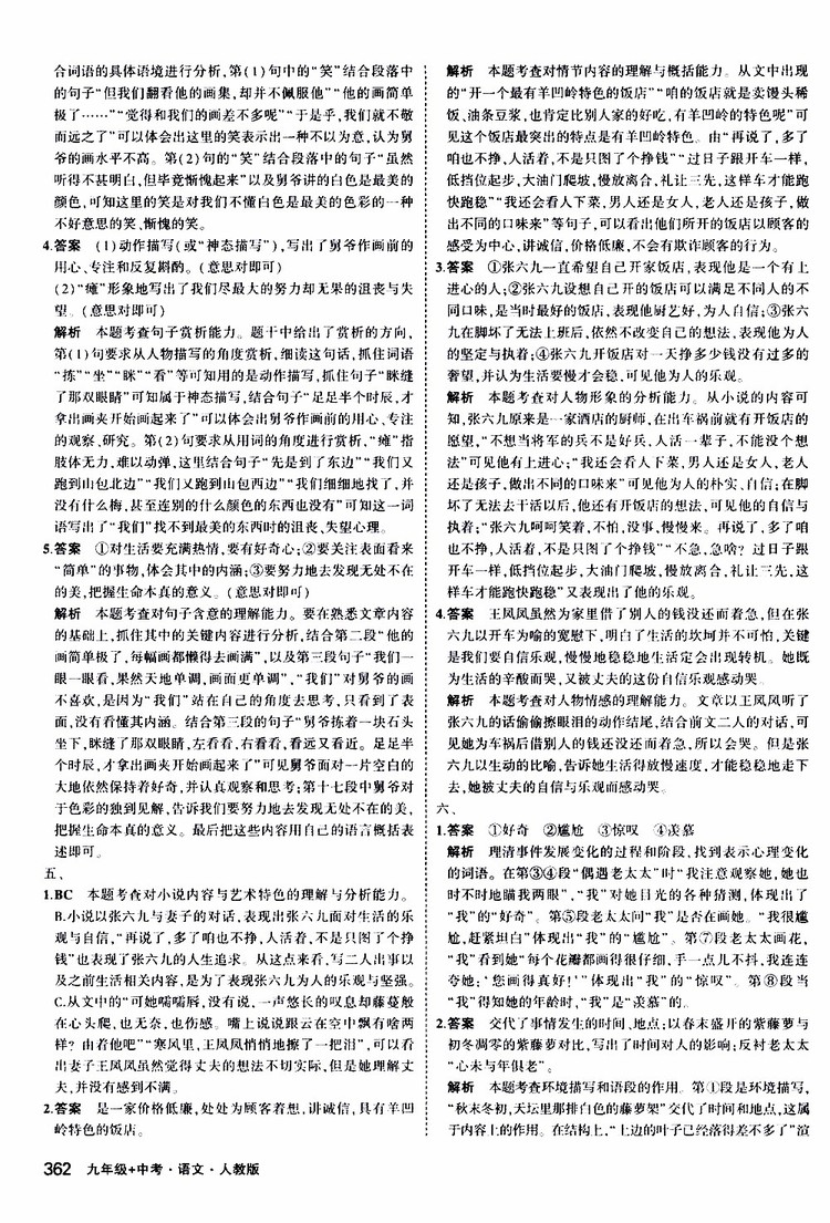 曲一線2020版5年中考3年模擬九年級(jí)+中考語文人教版參考答案