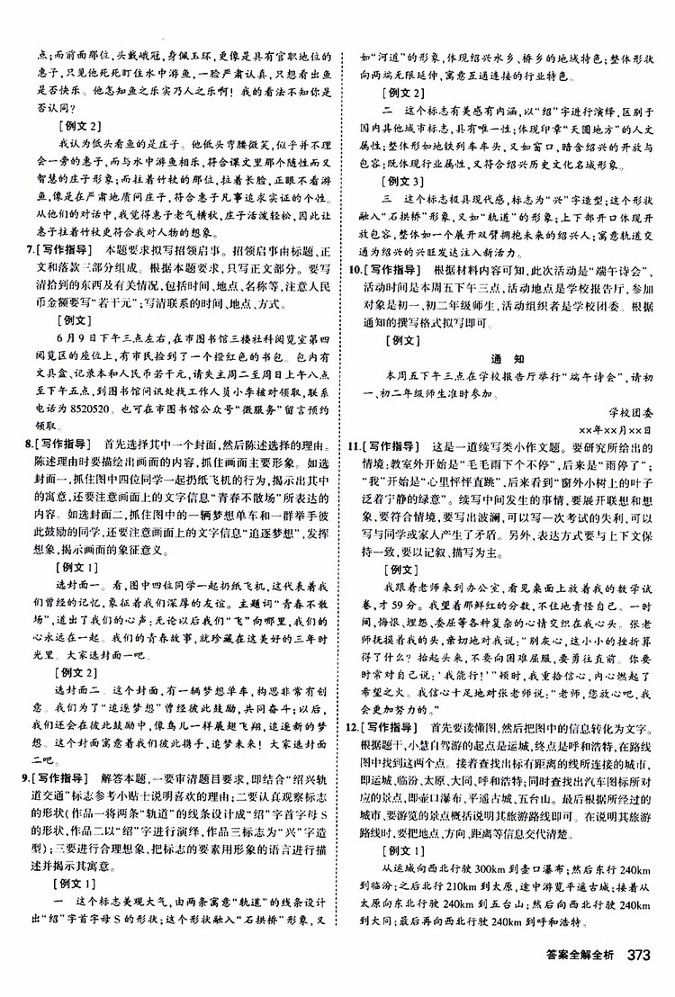 曲一線2020版5年中考3年模擬九年級(jí)+中考語文人教版參考答案