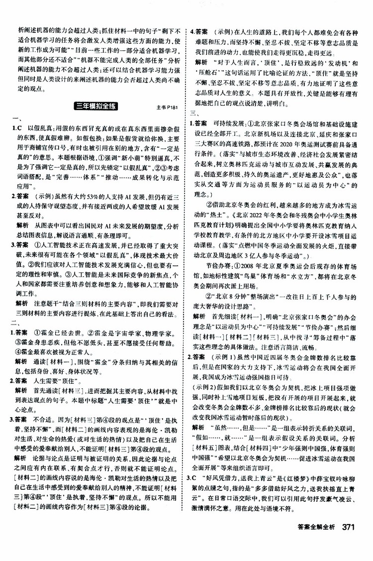 曲一線2020版5年中考3年模擬九年級(jí)+中考語文人教版參考答案