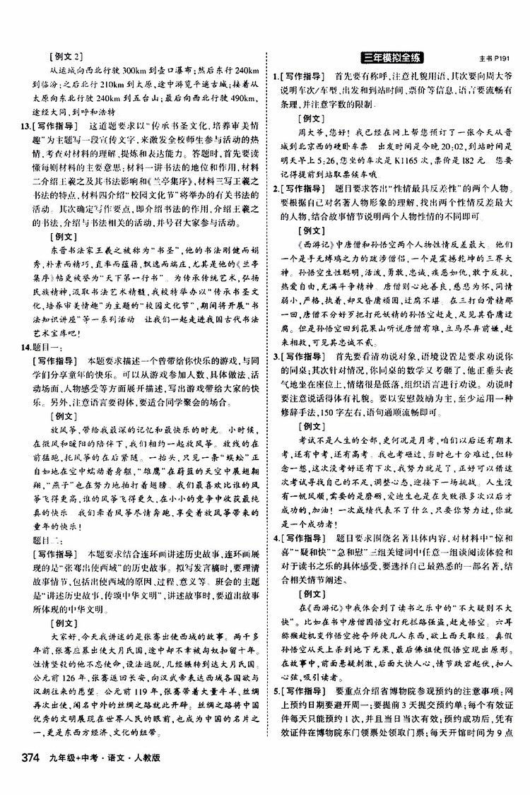 曲一線2020版5年中考3年模擬九年級(jí)+中考語文人教版參考答案