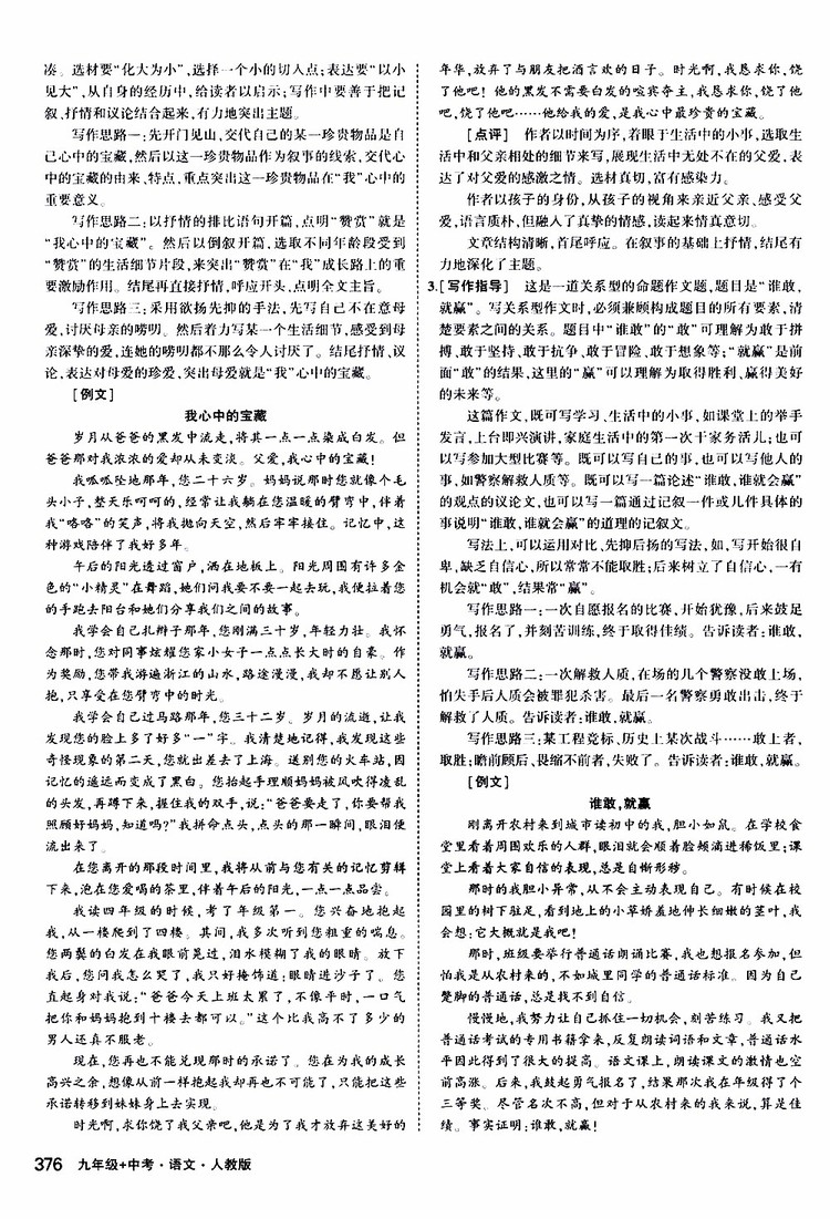 曲一線2020版5年中考3年模擬九年級(jí)+中考語文人教版參考答案
