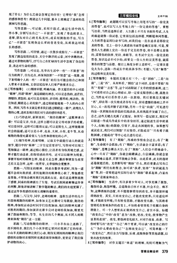 曲一線2020版5年中考3年模擬九年級(jí)+中考語文人教版參考答案