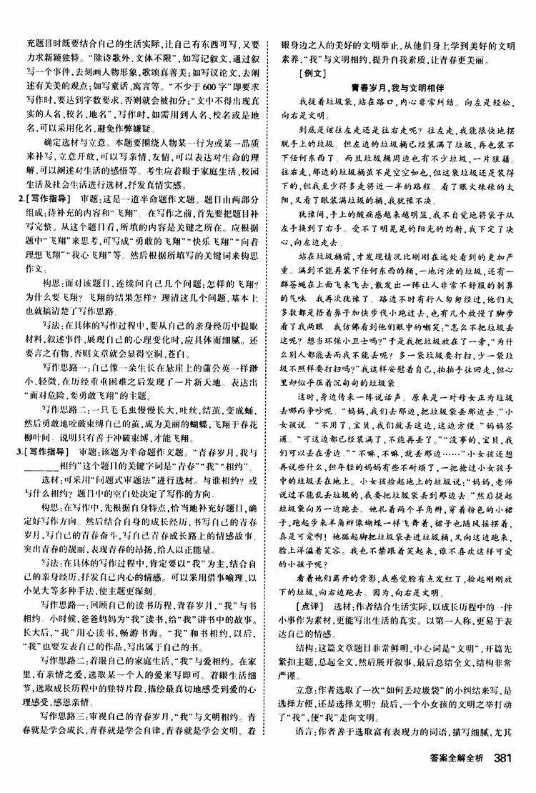 曲一線2020版5年中考3年模擬九年級(jí)+中考語文人教版參考答案