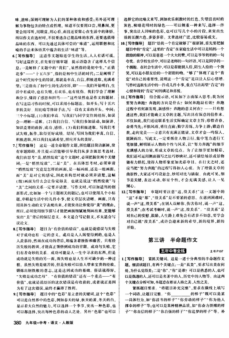 曲一線2020版5年中考3年模擬九年級(jí)+中考語文人教版參考答案