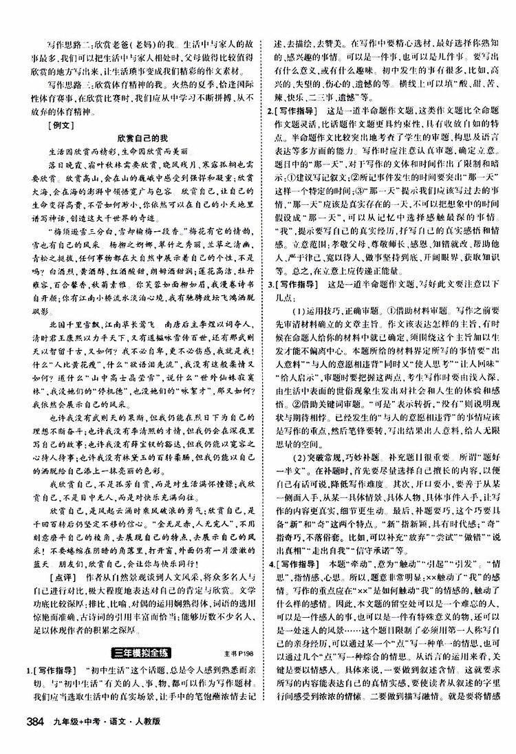 曲一線2020版5年中考3年模擬九年級(jí)+中考語文人教版參考答案