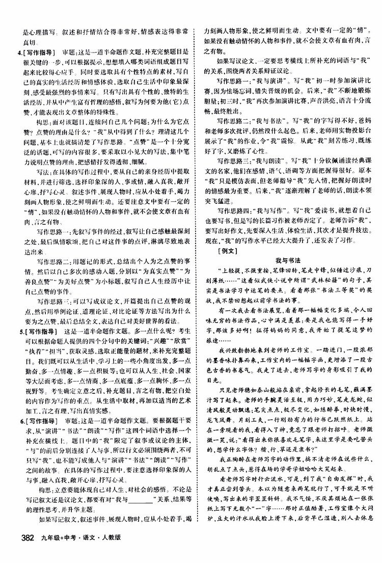 曲一線2020版5年中考3年模擬九年級(jí)+中考語文人教版參考答案