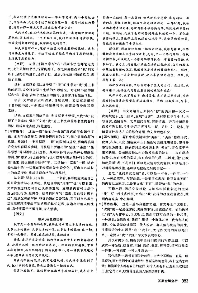 曲一線2020版5年中考3年模擬九年級(jí)+中考語文人教版參考答案