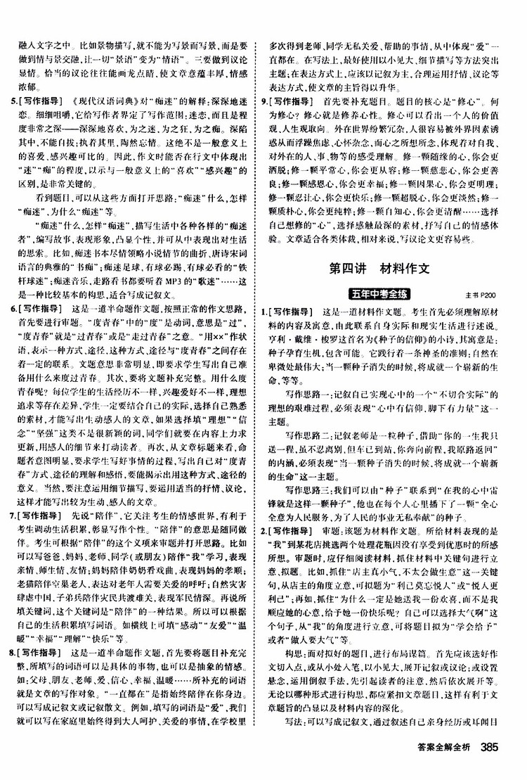 曲一線2020版5年中考3年模擬九年級(jí)+中考語文人教版參考答案