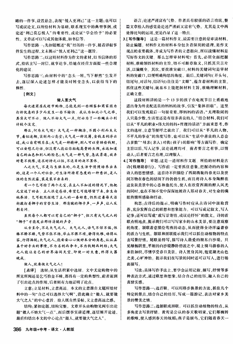 曲一線2020版5年中考3年模擬九年級(jí)+中考語文人教版參考答案
