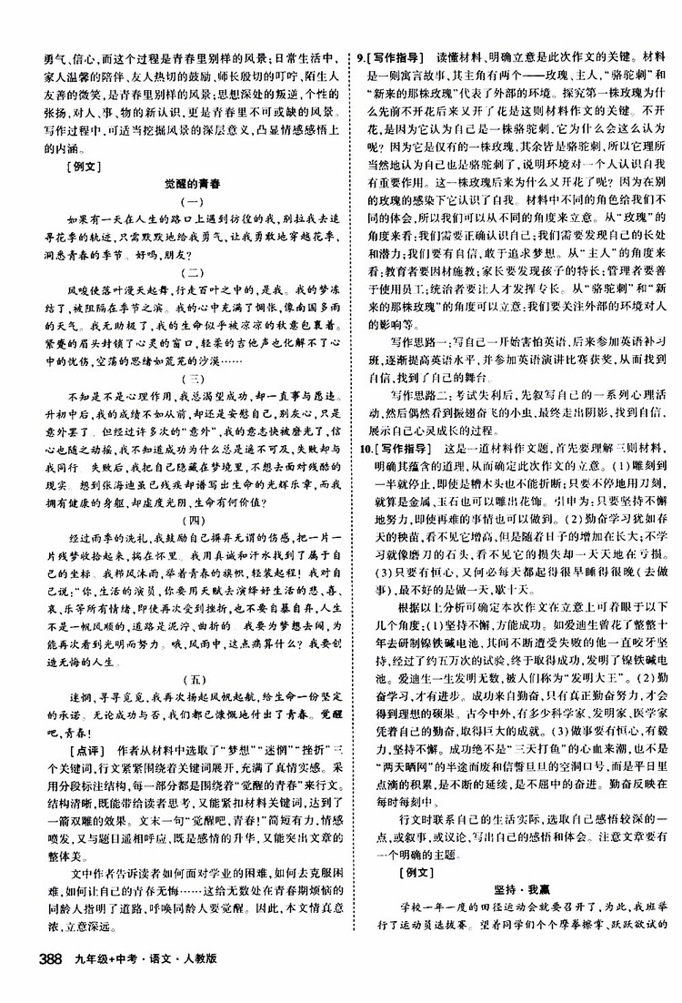 曲一線2020版5年中考3年模擬九年級(jí)+中考語文人教版參考答案