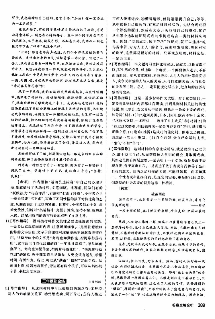 曲一線2020版5年中考3年模擬九年級(jí)+中考語文人教版參考答案