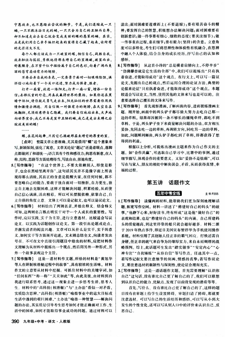 曲一線2020版5年中考3年模擬九年級(jí)+中考語文人教版參考答案