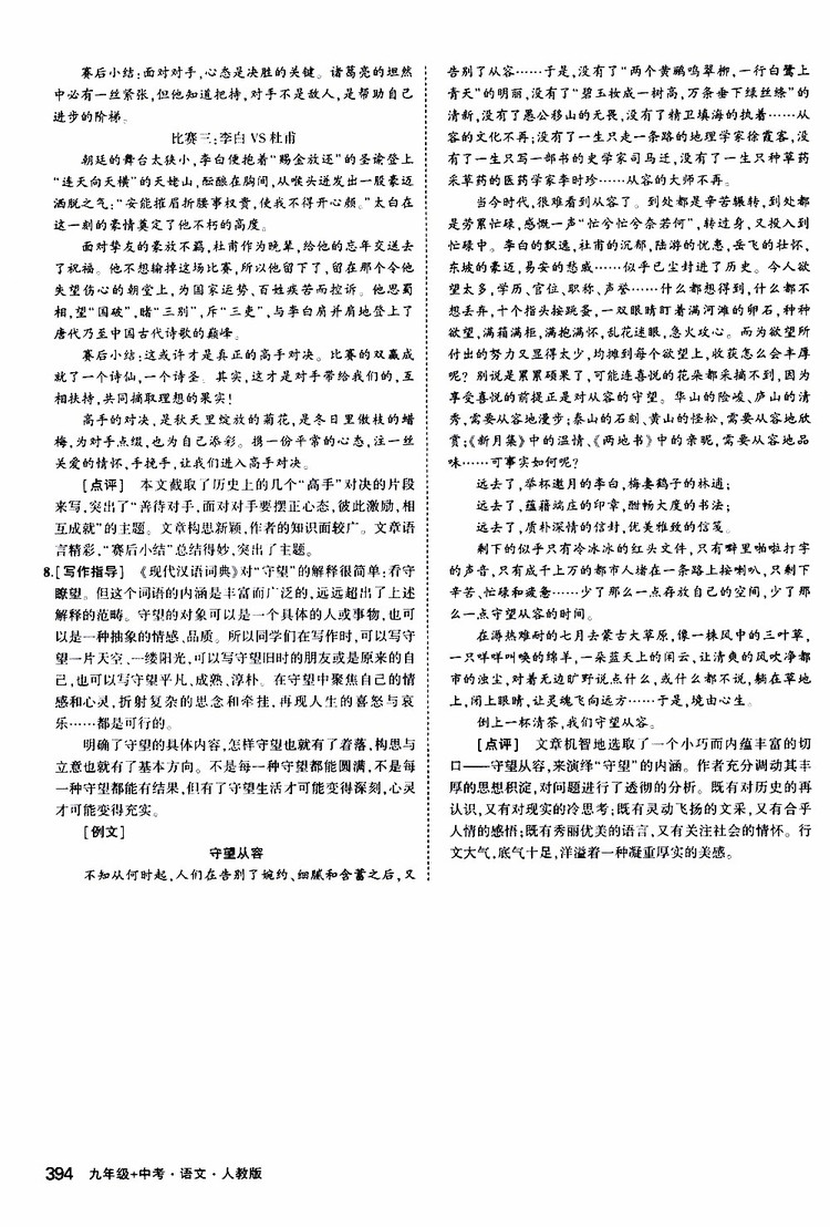 曲一線2020版5年中考3年模擬九年級(jí)+中考語文人教版參考答案