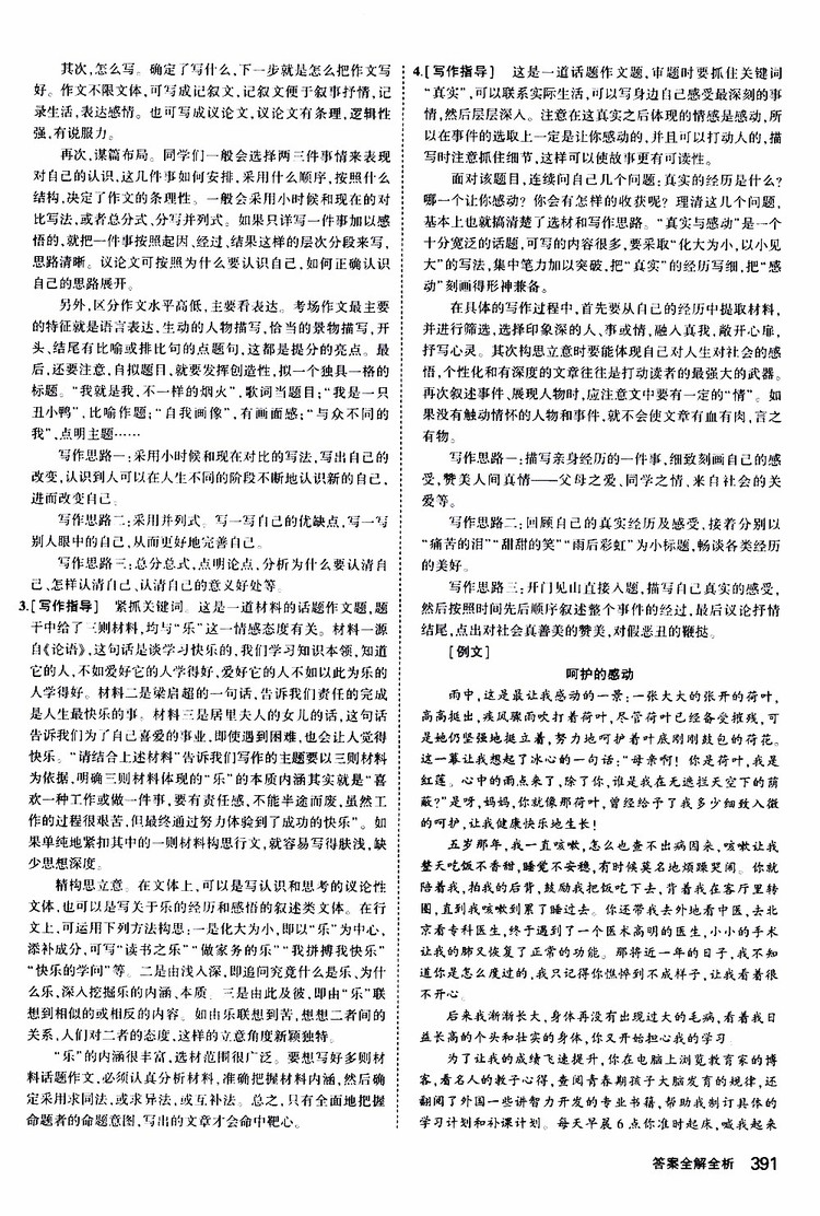 曲一線2020版5年中考3年模擬九年級(jí)+中考語文人教版參考答案