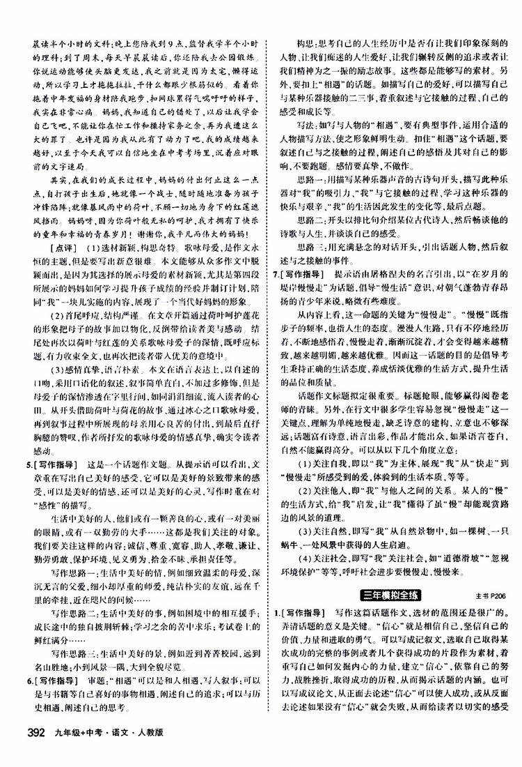 曲一線2020版5年中考3年模擬九年級(jí)+中考語文人教版參考答案
