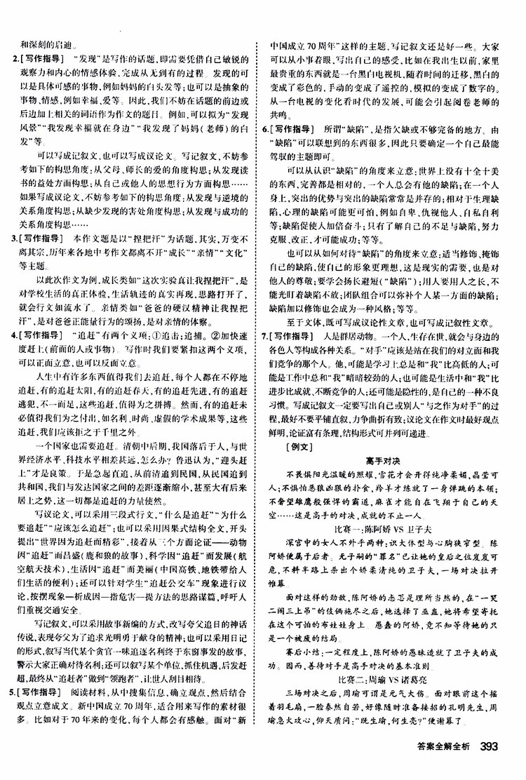 曲一線2020版5年中考3年模擬九年級(jí)+中考語文人教版參考答案