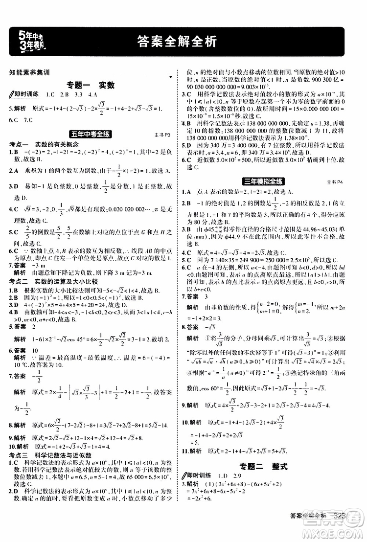 曲一線2020版5年中考3年模擬九年級(jí)+中考數(shù)學(xué)人教版參考答案