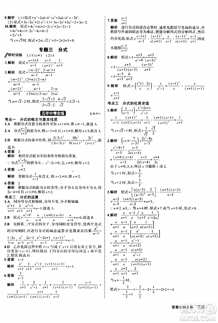 曲一線2020版5年中考3年模擬九年級(jí)+中考數(shù)學(xué)人教版參考答案
