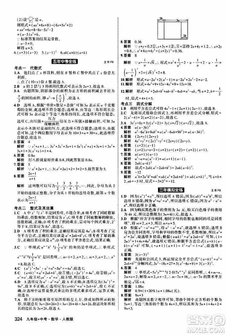 曲一線2020版5年中考3年模擬九年級(jí)+中考數(shù)學(xué)人教版參考答案