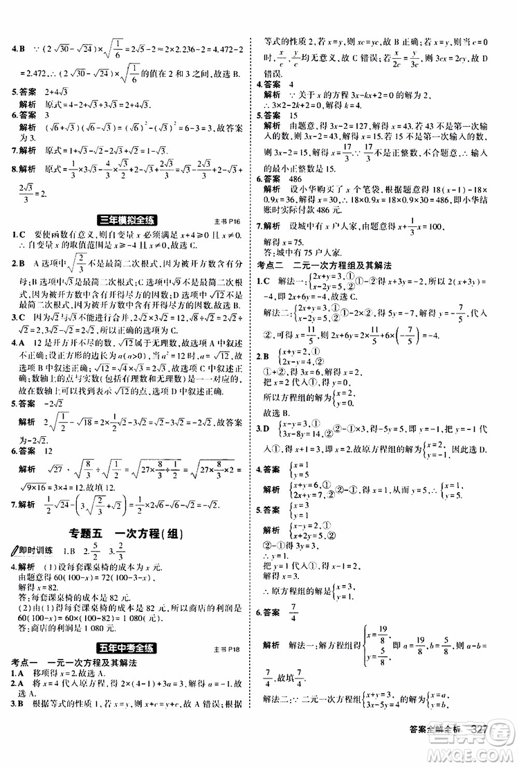 曲一線2020版5年中考3年模擬九年級(jí)+中考數(shù)學(xué)人教版參考答案