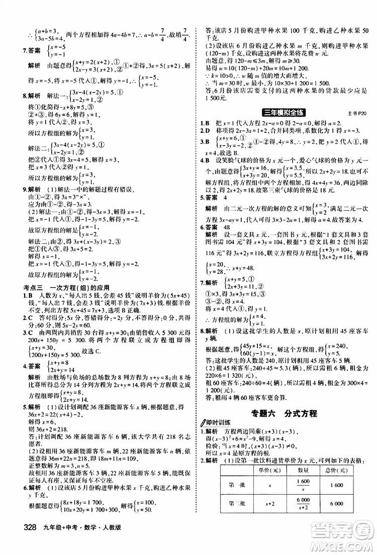 曲一線2020版5年中考3年模擬九年級(jí)+中考數(shù)學(xué)人教版參考答案