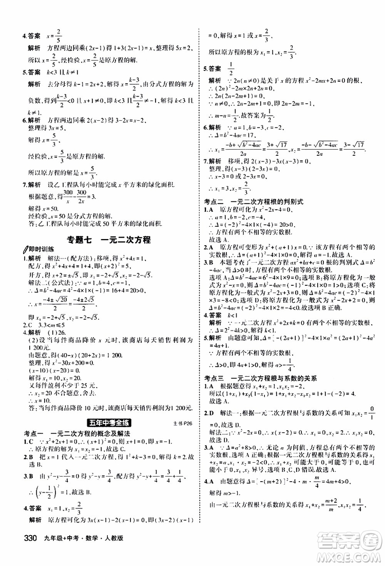 曲一線2020版5年中考3年模擬九年級(jí)+中考數(shù)學(xué)人教版參考答案