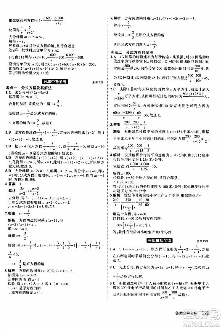 曲一線2020版5年中考3年模擬九年級(jí)+中考數(shù)學(xué)人教版參考答案