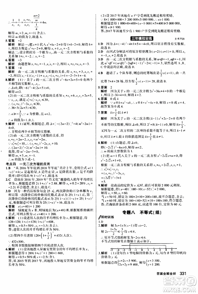 曲一線2020版5年中考3年模擬九年級(jí)+中考數(shù)學(xué)人教版參考答案