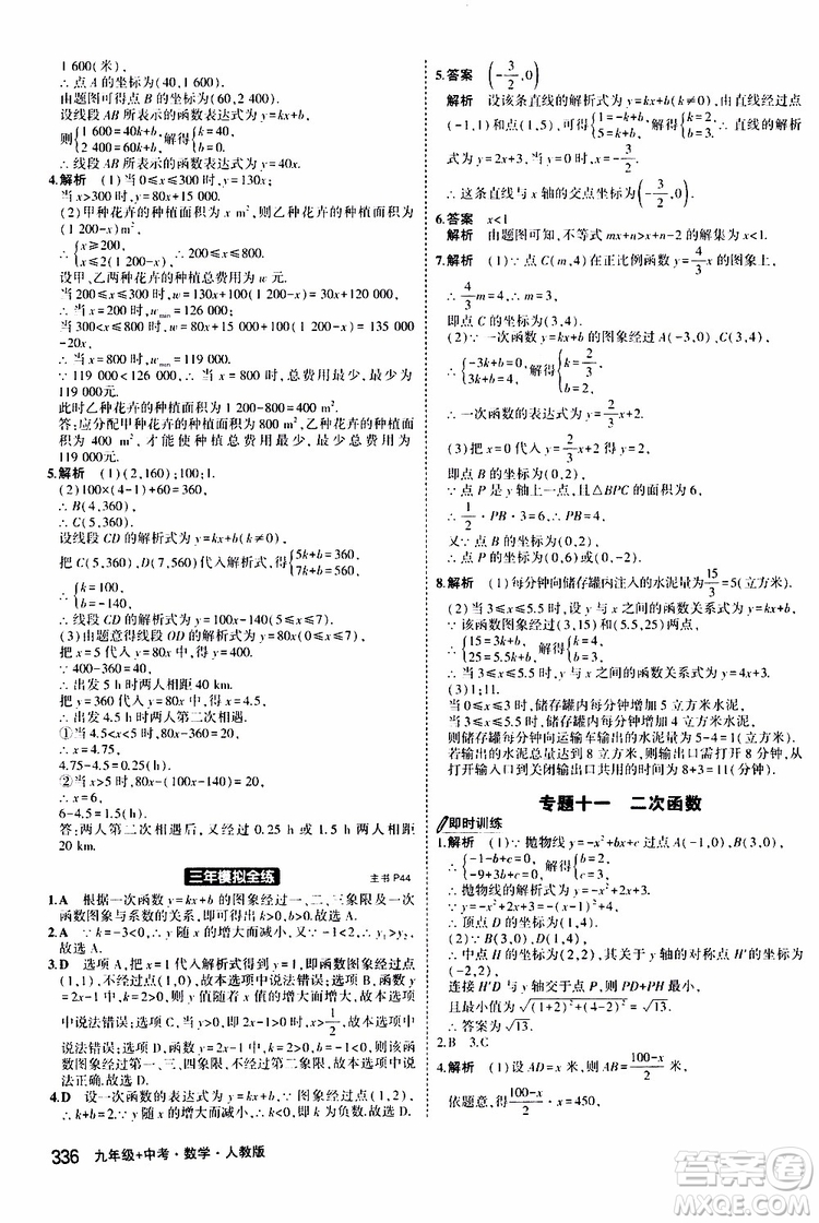 曲一線2020版5年中考3年模擬九年級(jí)+中考數(shù)學(xué)人教版參考答案