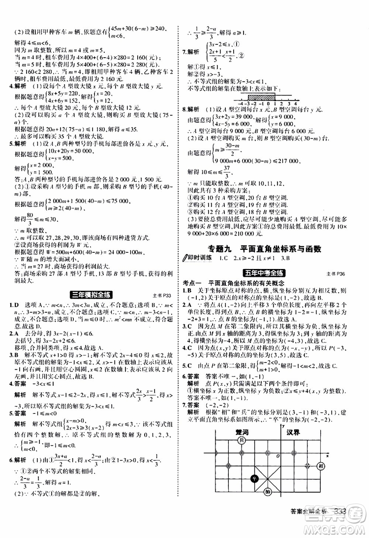 曲一線2020版5年中考3年模擬九年級(jí)+中考數(shù)學(xué)人教版參考答案