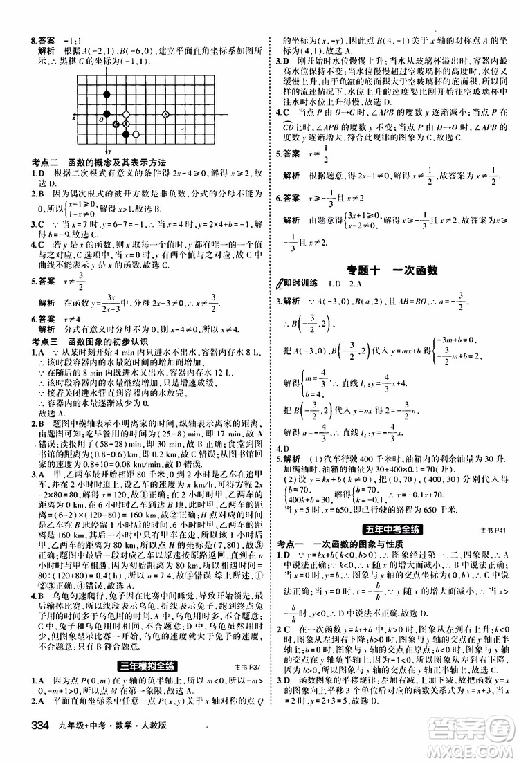 曲一線2020版5年中考3年模擬九年級(jí)+中考數(shù)學(xué)人教版參考答案