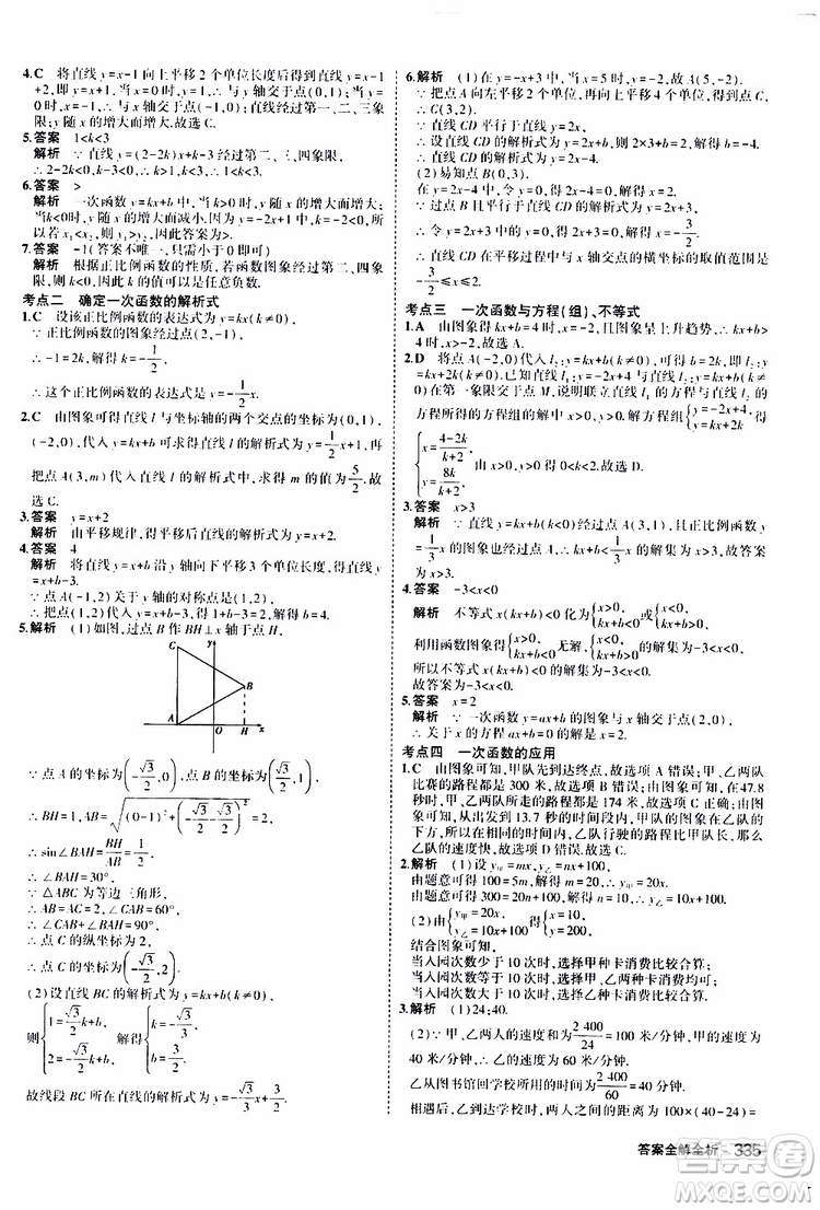 曲一線2020版5年中考3年模擬九年級(jí)+中考數(shù)學(xué)人教版參考答案