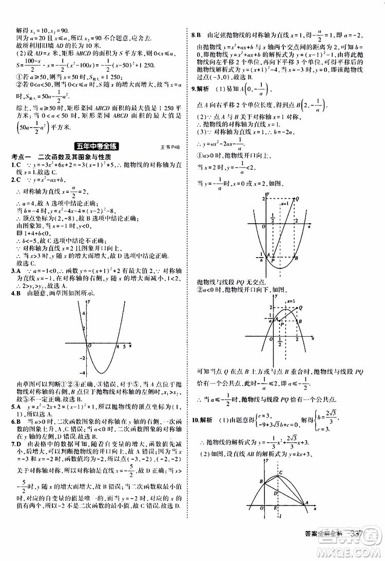 曲一線2020版5年中考3年模擬九年級(jí)+中考數(shù)學(xué)人教版參考答案