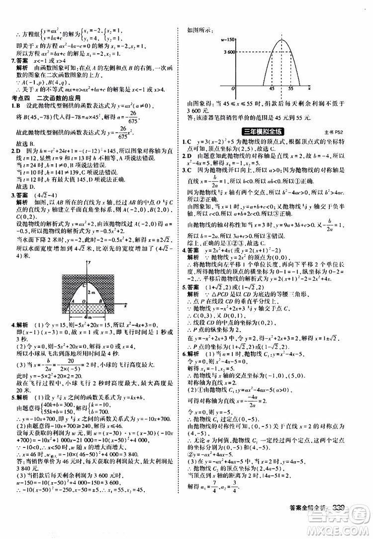 曲一線2020版5年中考3年模擬九年級(jí)+中考數(shù)學(xué)人教版參考答案