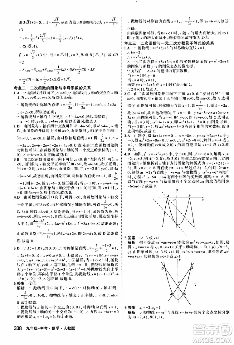 曲一線2020版5年中考3年模擬九年級(jí)+中考數(shù)學(xué)人教版參考答案
