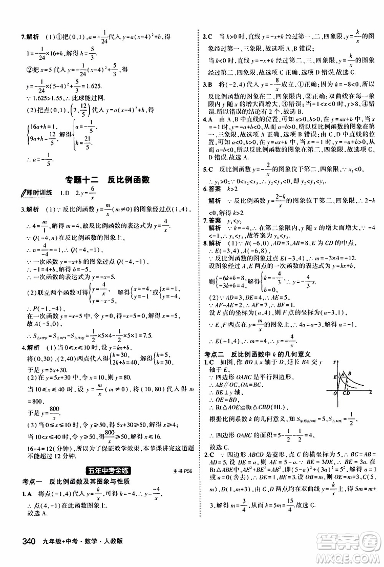 曲一線2020版5年中考3年模擬九年級(jí)+中考數(shù)學(xué)人教版參考答案
