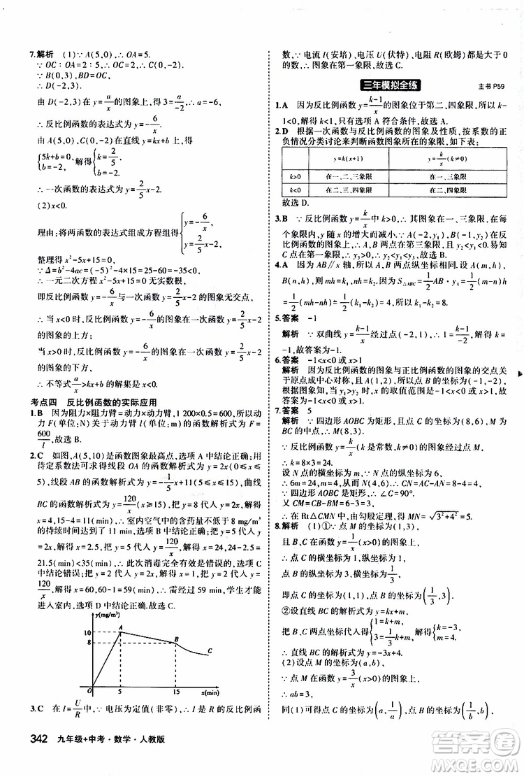 曲一線2020版5年中考3年模擬九年級(jí)+中考數(shù)學(xué)人教版參考答案