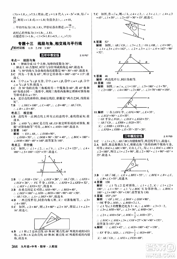 曲一線2020版5年中考3年模擬九年級(jí)+中考數(shù)學(xué)人教版參考答案