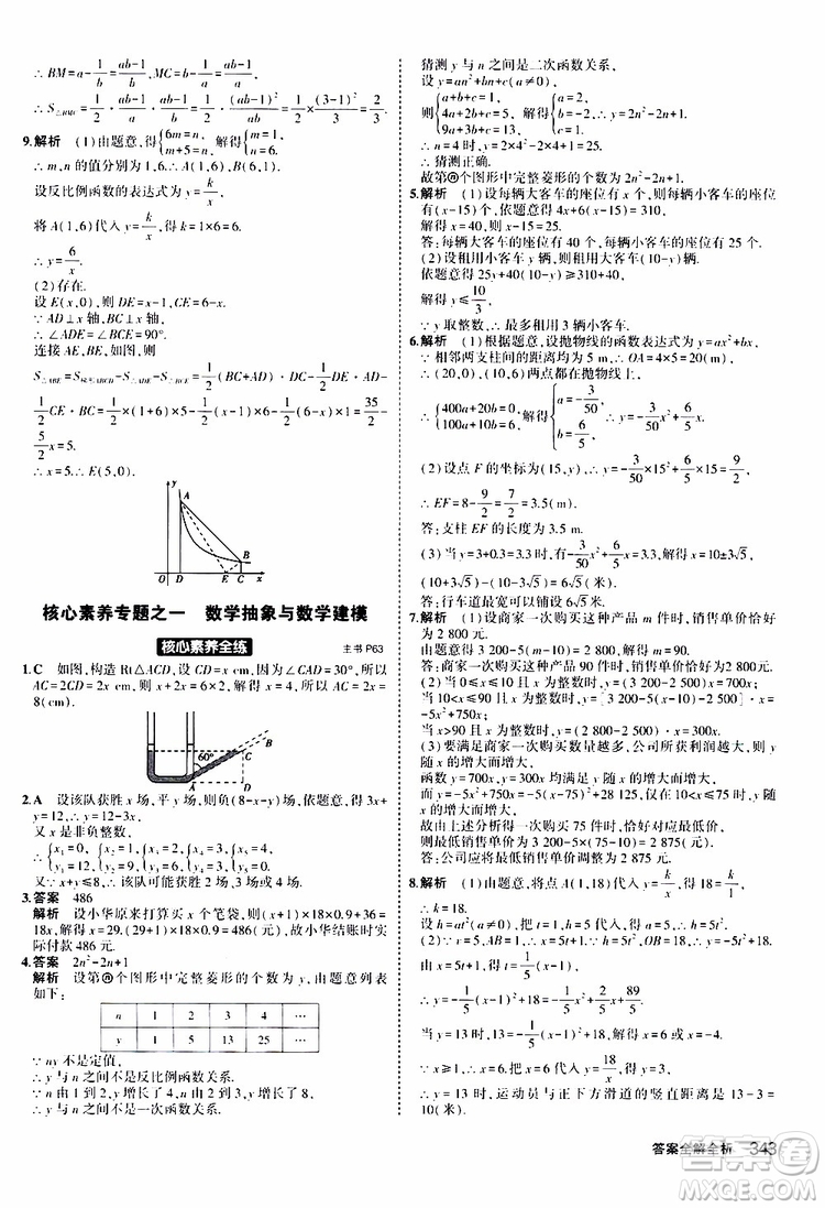 曲一線2020版5年中考3年模擬九年級(jí)+中考數(shù)學(xué)人教版參考答案
