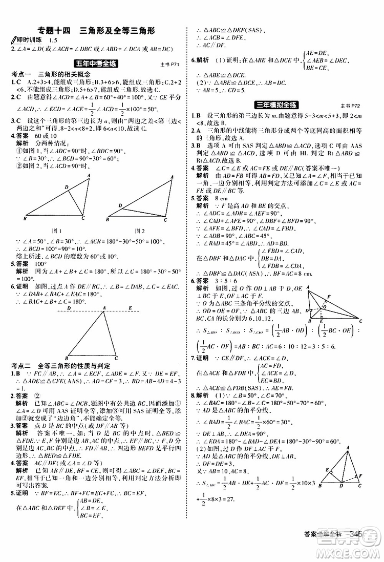 曲一線2020版5年中考3年模擬九年級(jí)+中考數(shù)學(xué)人教版參考答案