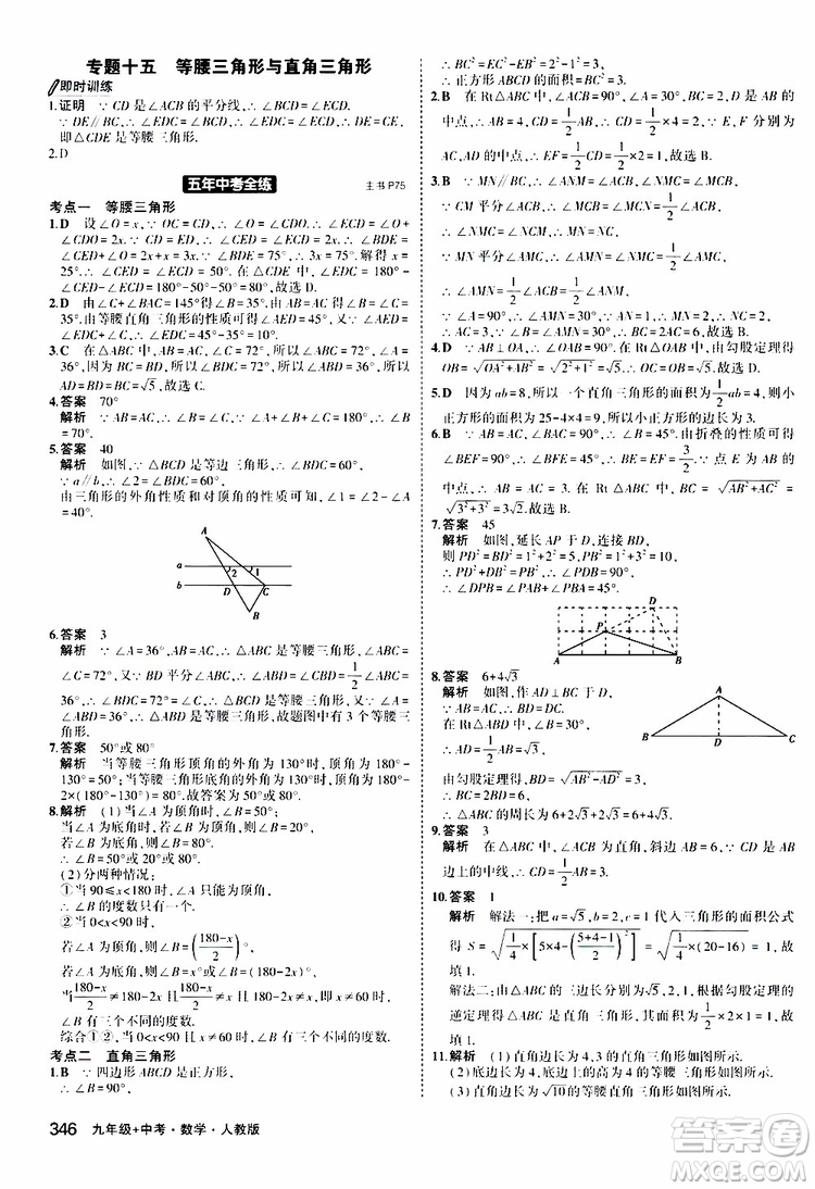 曲一線2020版5年中考3年模擬九年級(jí)+中考數(shù)學(xué)人教版參考答案