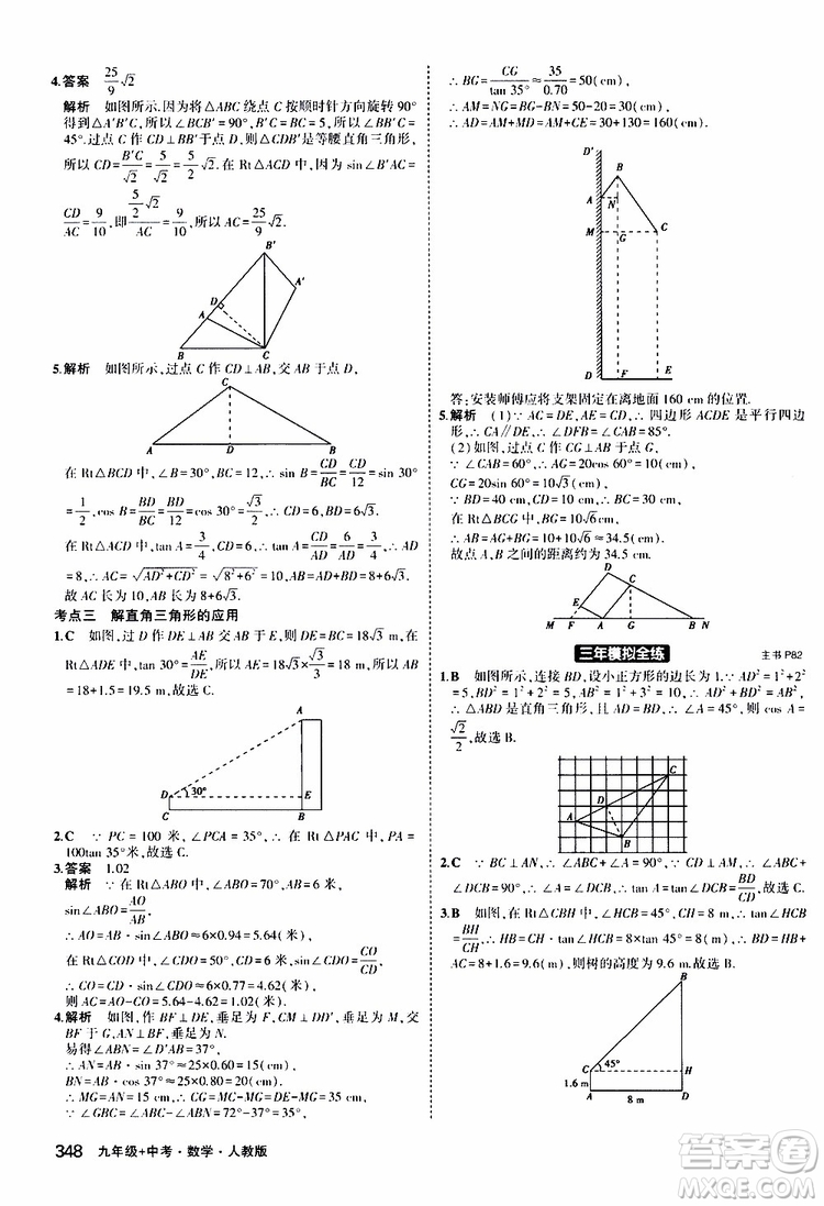 曲一線2020版5年中考3年模擬九年級(jí)+中考數(shù)學(xué)人教版參考答案