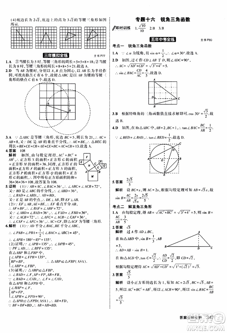 曲一線2020版5年中考3年模擬九年級(jí)+中考數(shù)學(xué)人教版參考答案