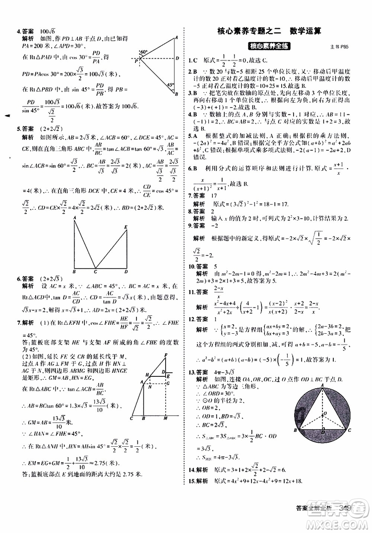 曲一線2020版5年中考3年模擬九年級(jí)+中考數(shù)學(xué)人教版參考答案